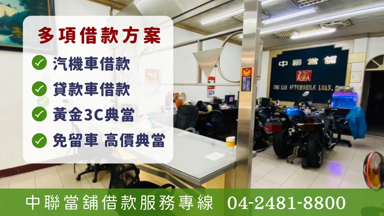 台中借款四個條件要小心，落井下石的黑心借貸可避免