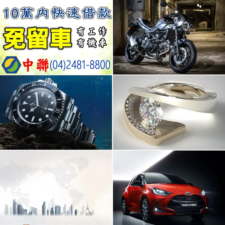 最值得您信賴的台中當舖 最值得您信賴的台中當舖