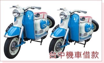 台中機車借款